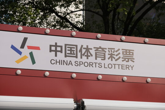 幸运飞艇彩票奖品